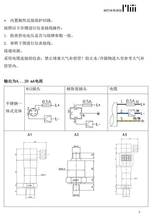 米特国产高精度经济型隔膜式气压传感器 水管气体监测的可靠之选